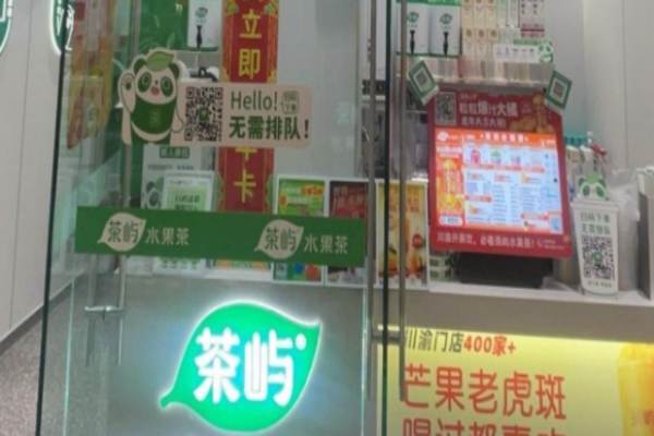 茶屿水果茶加盟