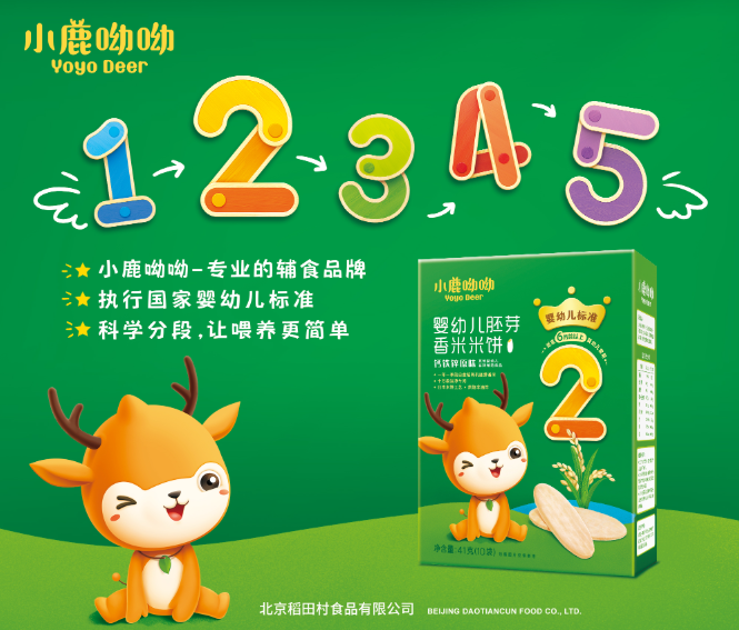 小鹿呦呦