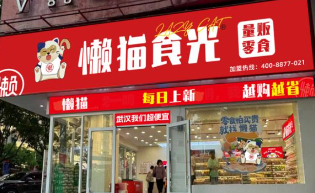 懒猫食光零食加盟