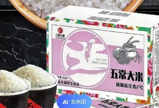 三两毛粮