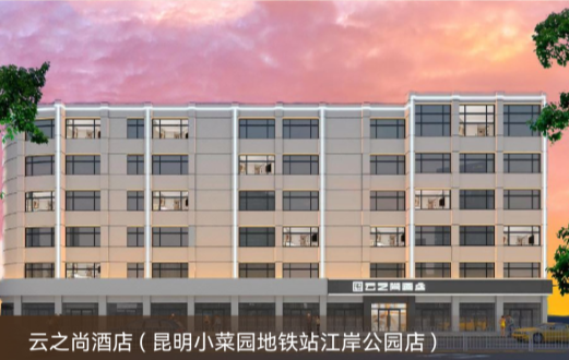 云之尚主题酒店加盟