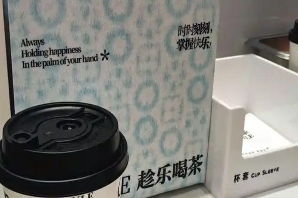 趁乐喝茶加盟