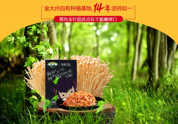 金大州食品