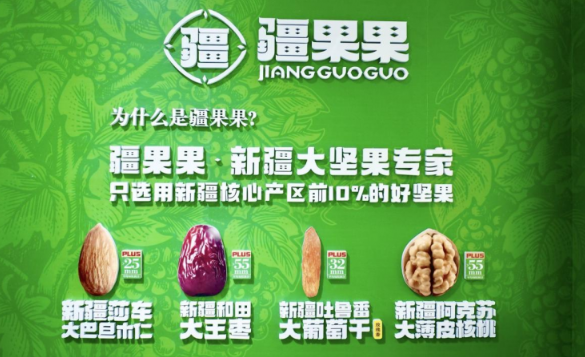 疆果果
