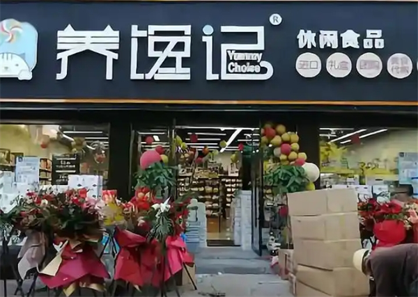 养馋记休闲食品加盟
