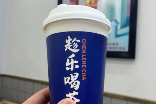 趁乐喝茶加盟