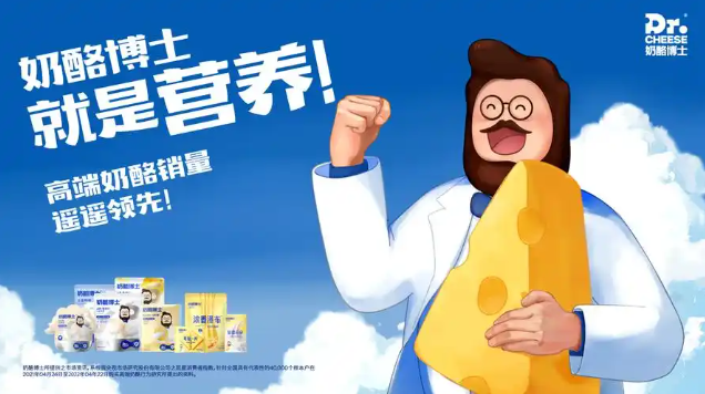 奶酪博士