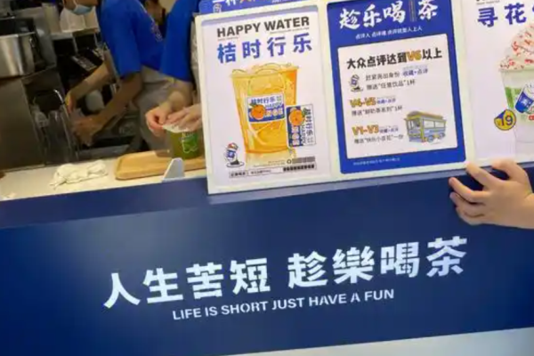 趁乐喝茶加盟