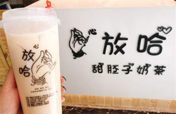 放哈奶茶加盟