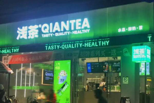 浅茶奶茶店加盟