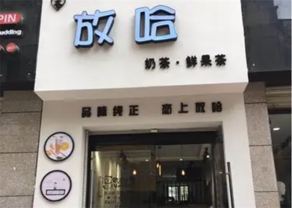 放哈奶茶加盟