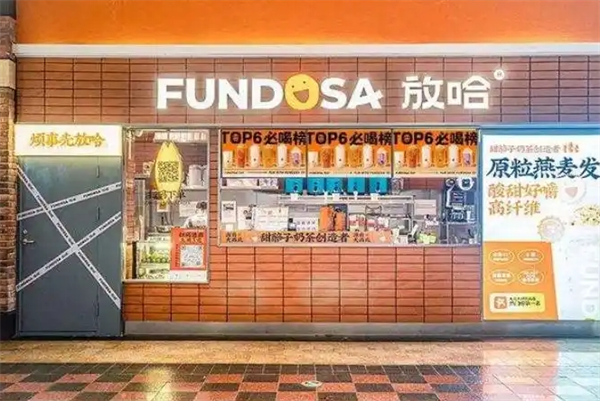 放哈奶茶加盟
