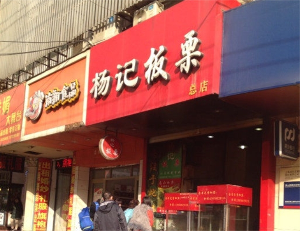 杨记板栗加盟