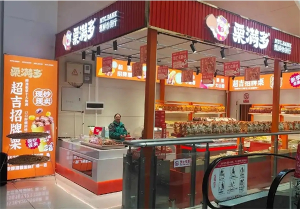 栗满多干果店加盟