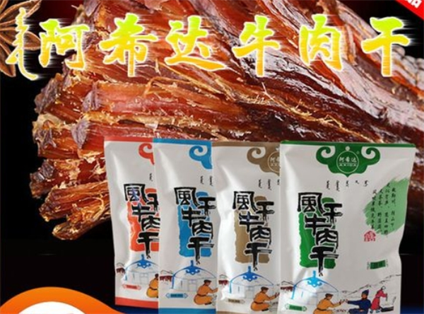 阿希达牛肉干加盟
