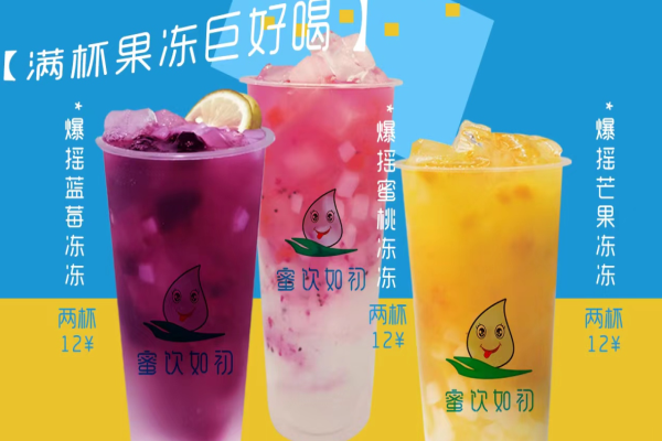 蜜饮如初加盟
