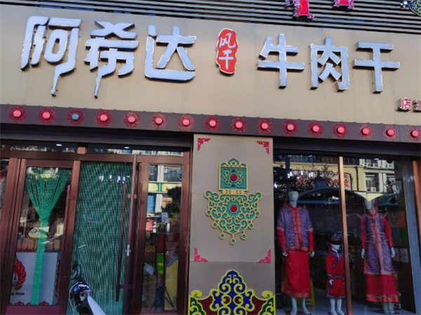阿希达牛肉干加盟