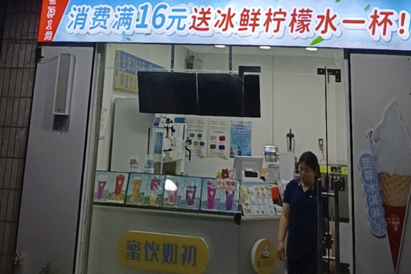 蜜饮如初加盟