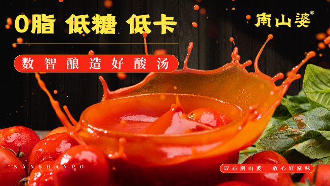 南山婆食品