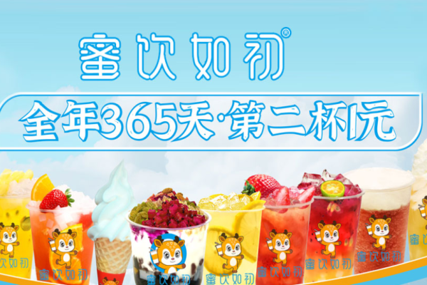 蜜饮如初加盟