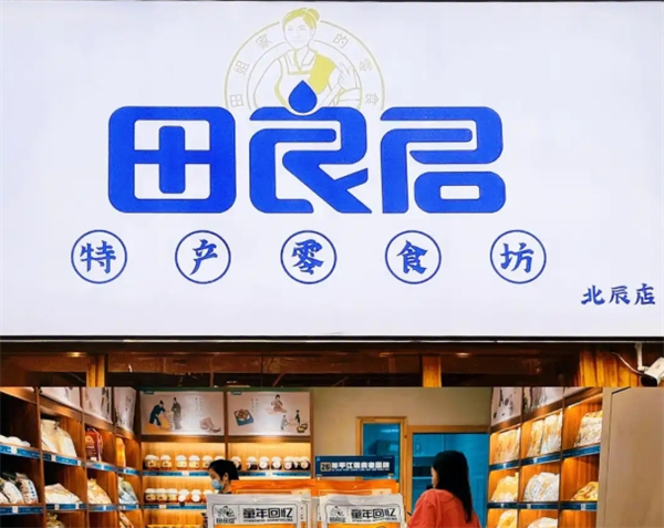 田良君炒货加盟