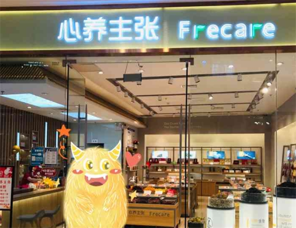 心养主张加盟
