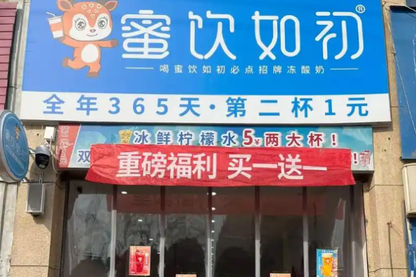 蜜饮如初加盟