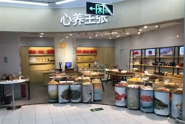 心养主张加盟