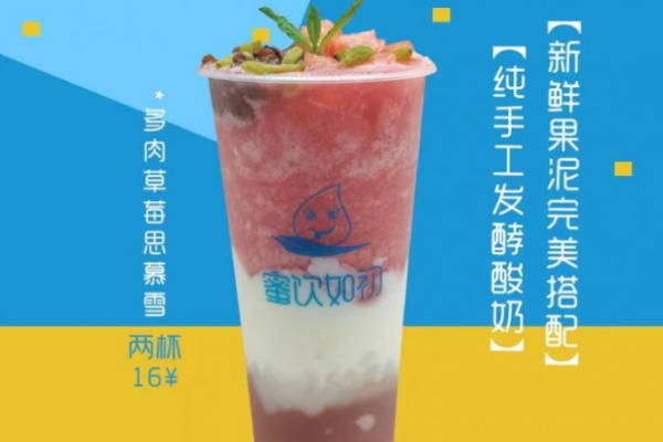 蜜饮如初加盟