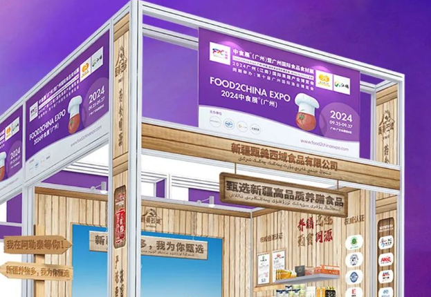 甄美西域食品