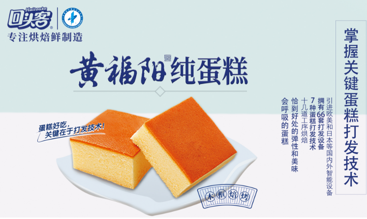 黄福阳纯蛋糕