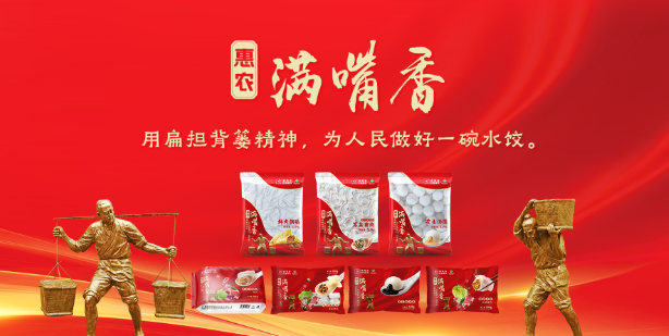 惠农满嘴香水饺
