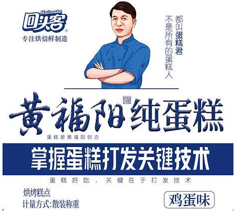 黄福阳纯蛋糕