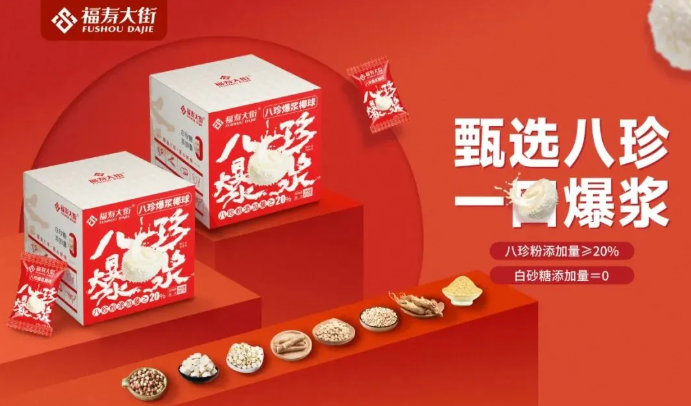 福寿大街食品