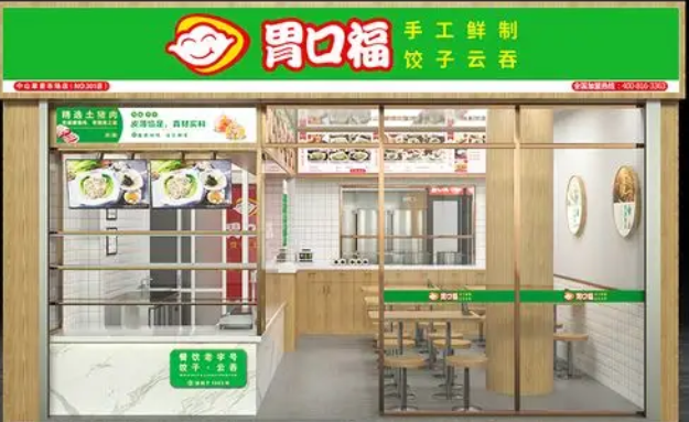 胃口福饺子云吞加盟