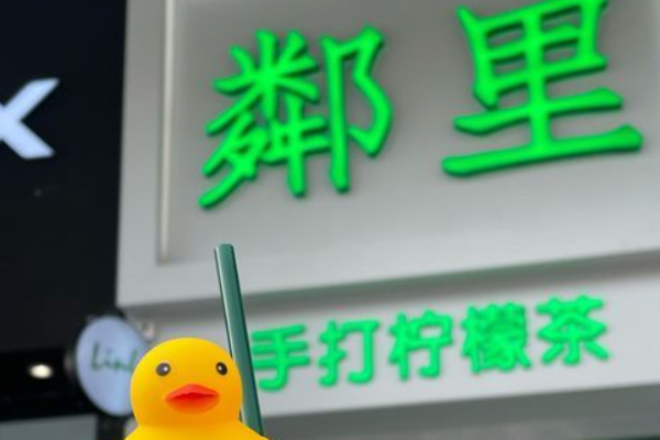 邻里手打柠檬茶加盟
