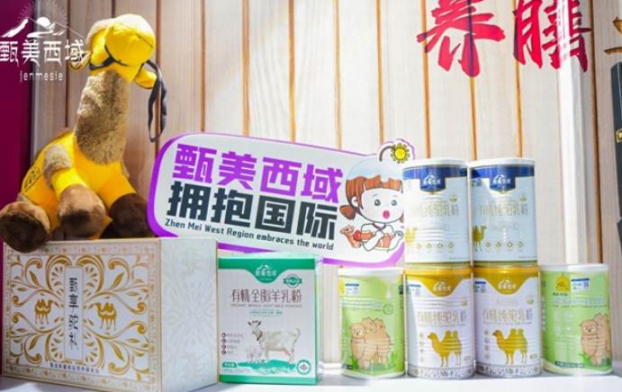 甄美西域食品