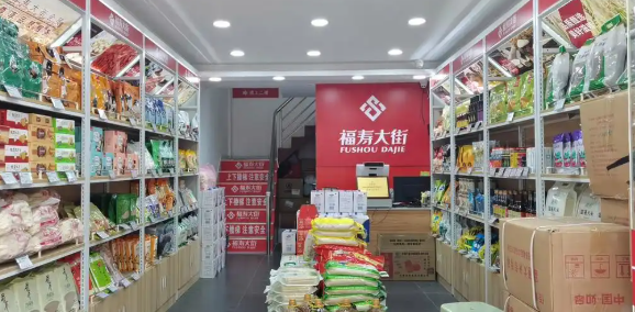 福寿大街食品