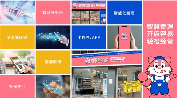 爱零食的喵加盟