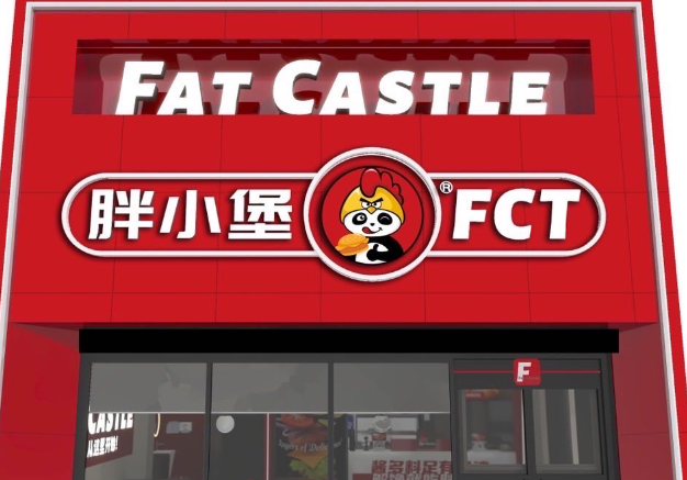 胖小堡FCT