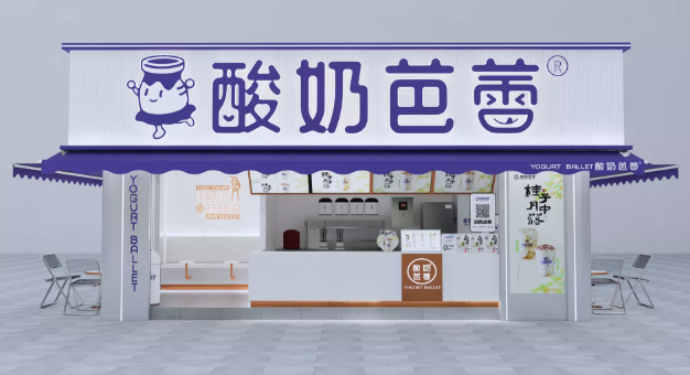 酸奶芭蕾