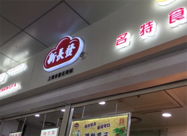 新长发栗子加盟