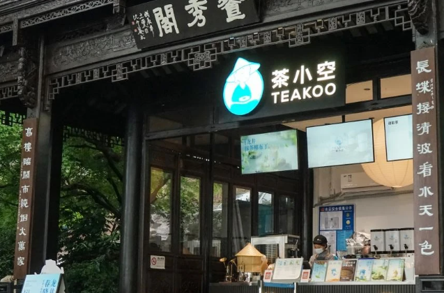 茶小空