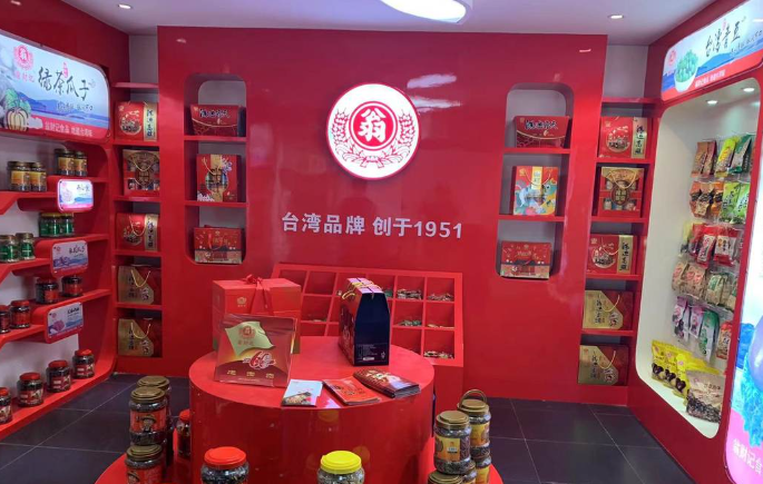 翁财记食品