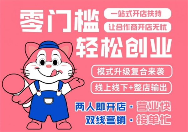 爱零食的喵加盟