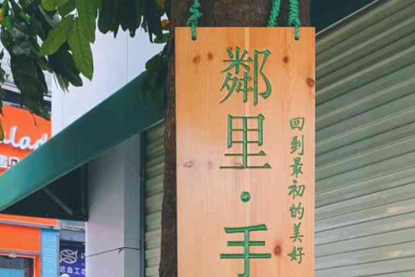 邻里手打柠檬茶加盟