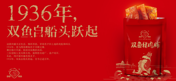 双鱼食品
