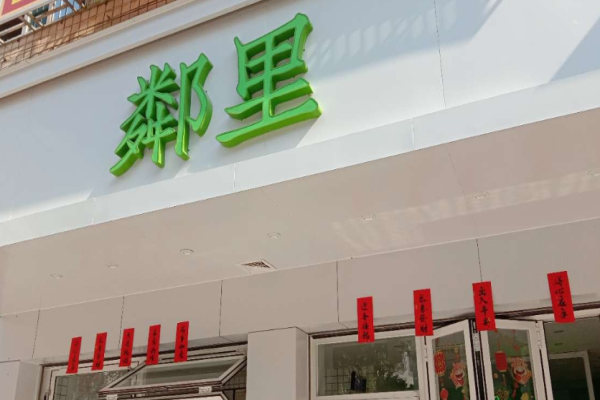 邻里手打柠檬茶加盟