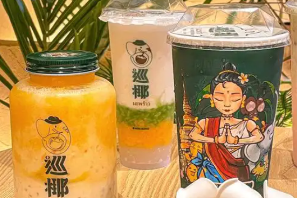 巡椰东南亚奶茶加盟