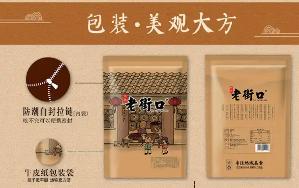 老街口食品